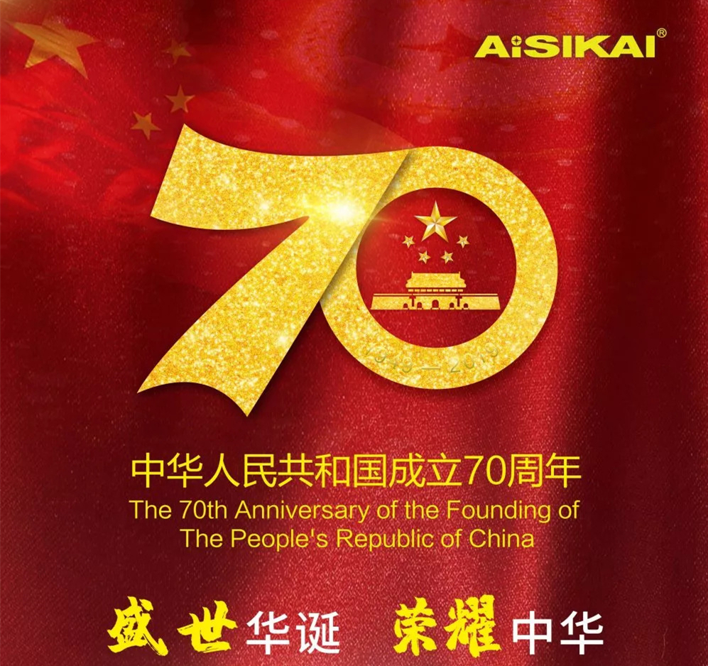 Celebre el 70 aniversario de la fundación de la República Popular de China